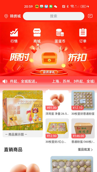 蛋买卖app