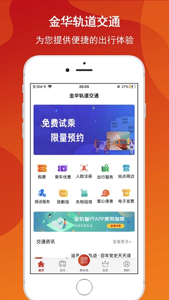金轨智行app图3