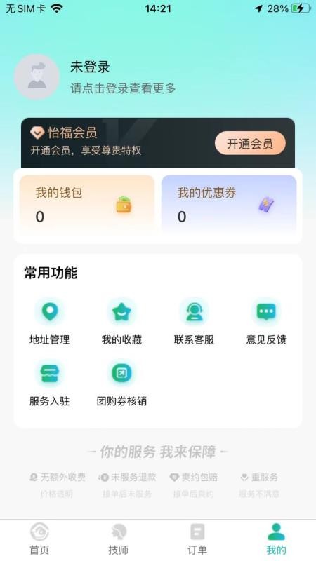 怡福到家app