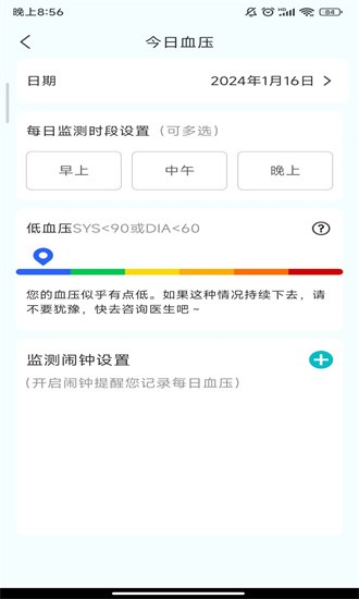 血压助理app