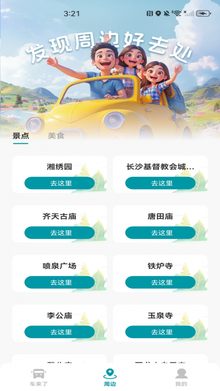 手机公交查询软件图2