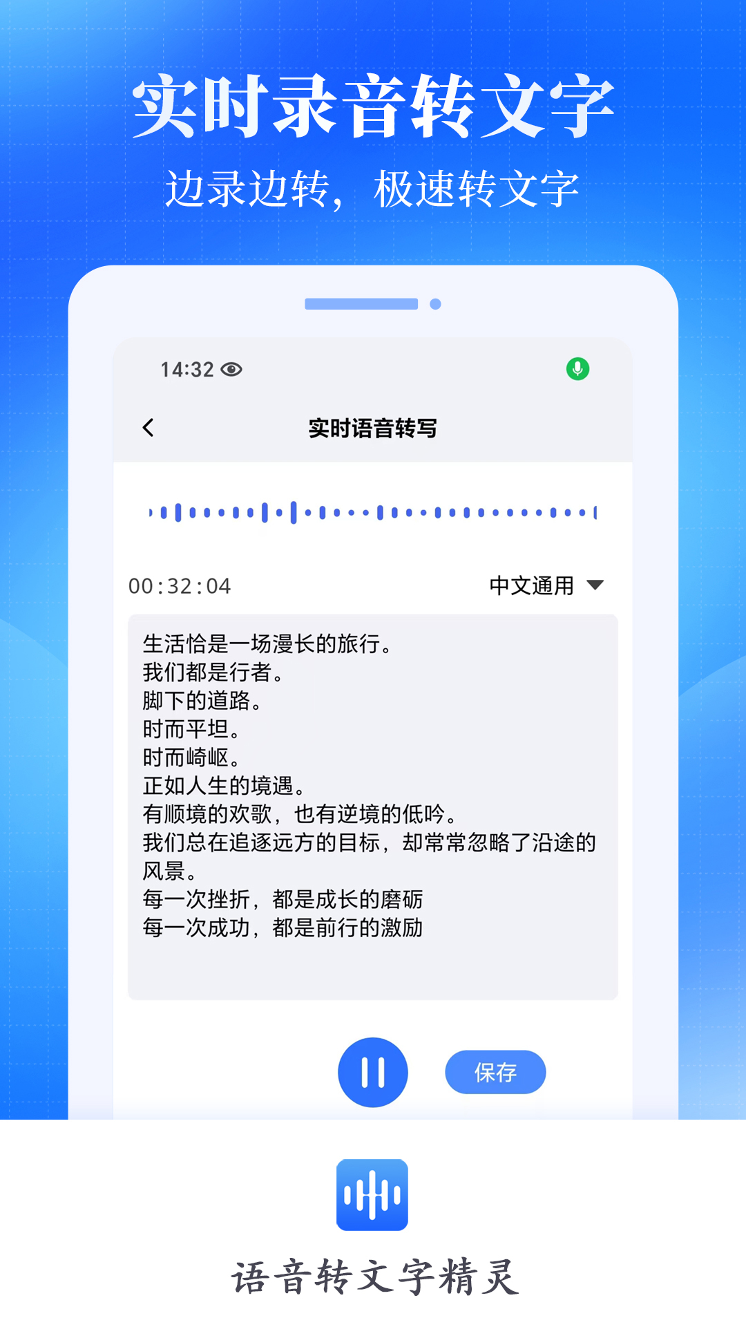 语音转文字精灵app图1