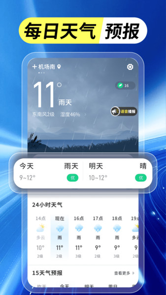 5G天气准app图1