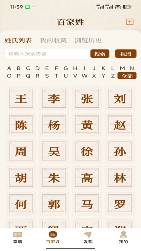 安访拾亲app图2