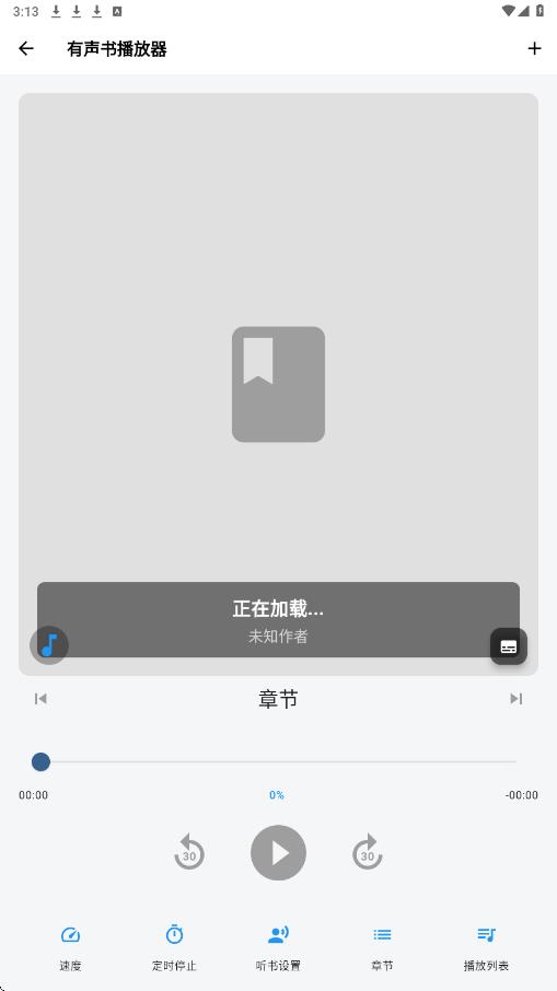 随心听书app图2