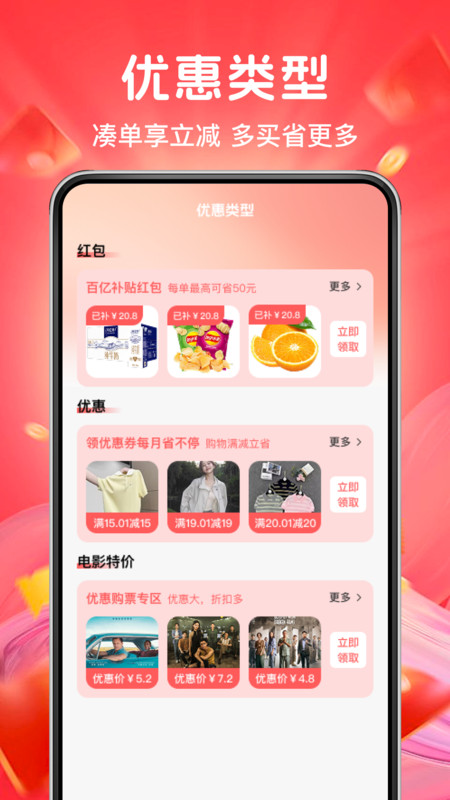 多多网购优惠app图2