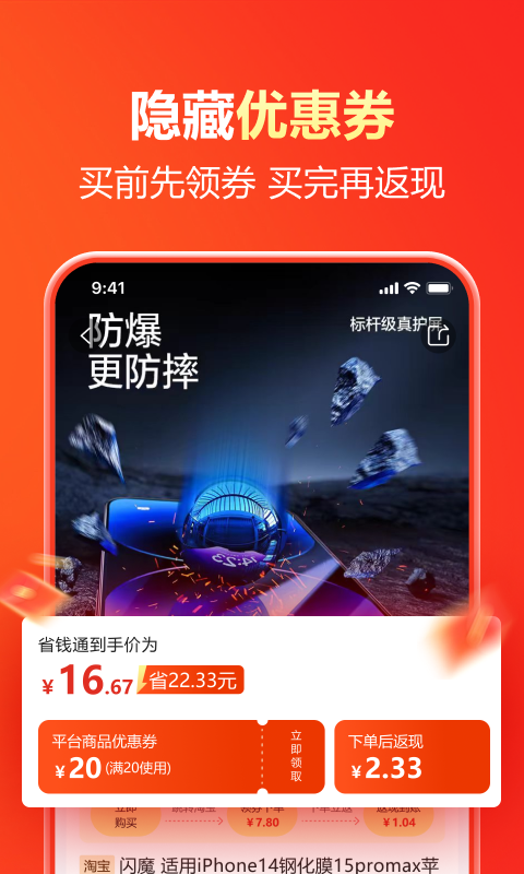 省钱通app图1