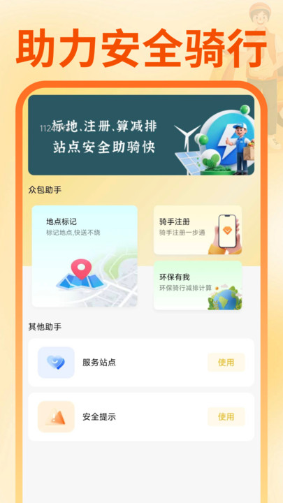 同城跑腿骑手配送app图2