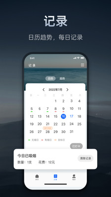 戒烟打卡神器软件图1