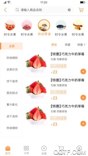 淘鲜喵app