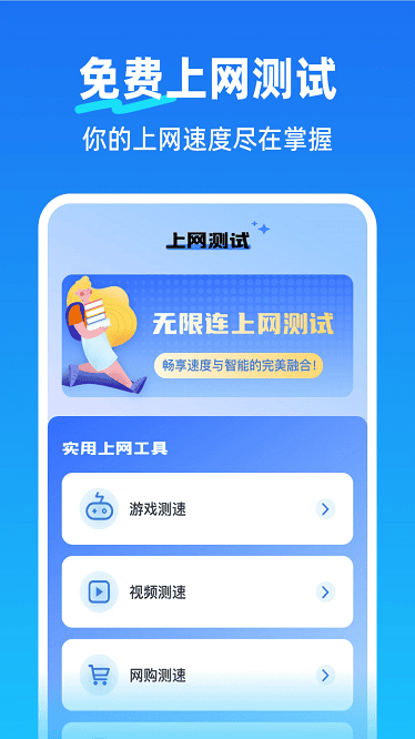 上网无限连app图2