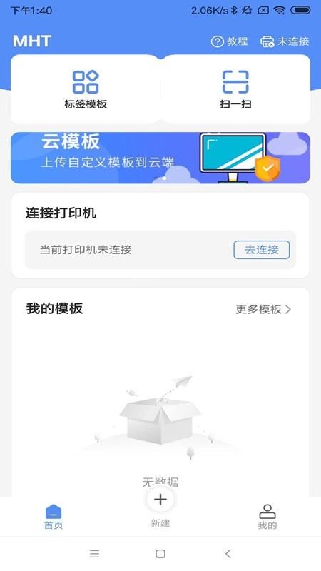 MLabel软件