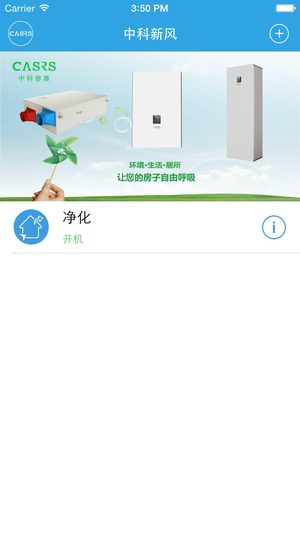 中科新风app