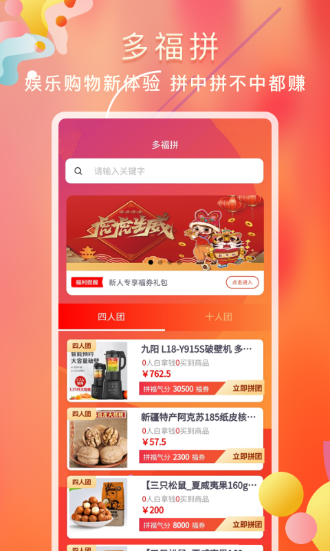 多福拼app图2