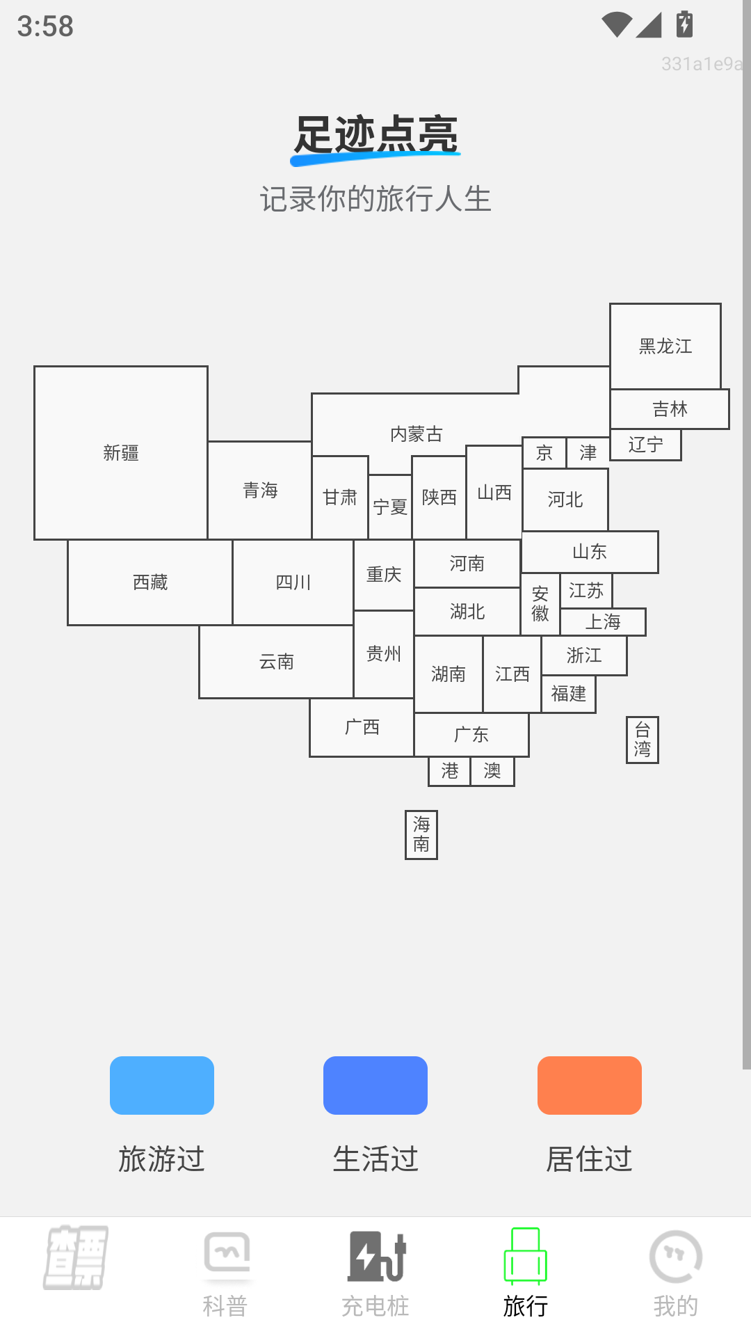 车票大师app图3