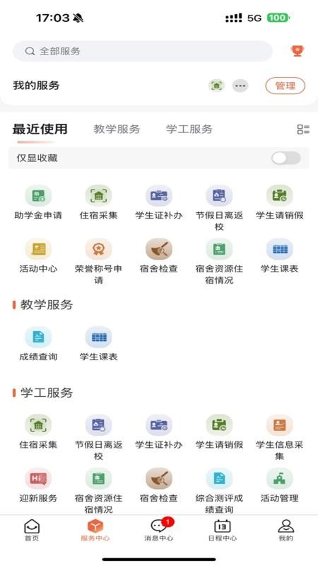 智慧黔南幼专app图2