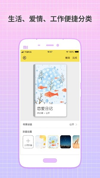 守护日记app图1