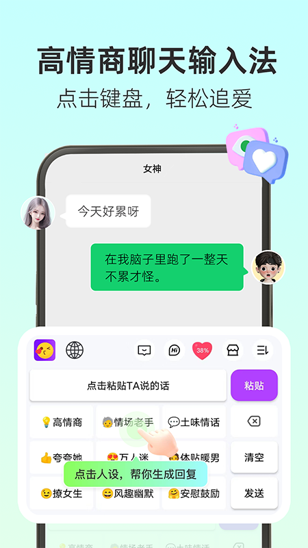 撩人输入法app图1
