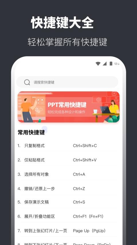 PPT模板库app图3