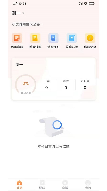 猫头鹰教育app图4