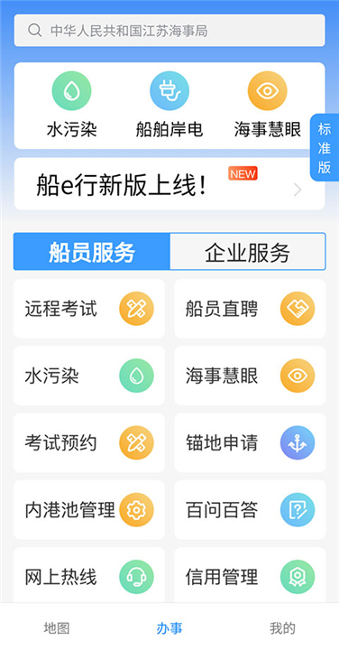 船E行app图1