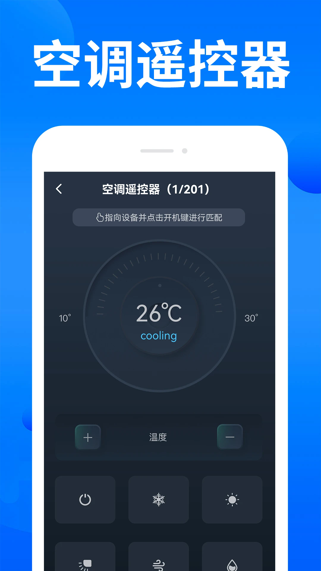 家电智能遥控器app图3