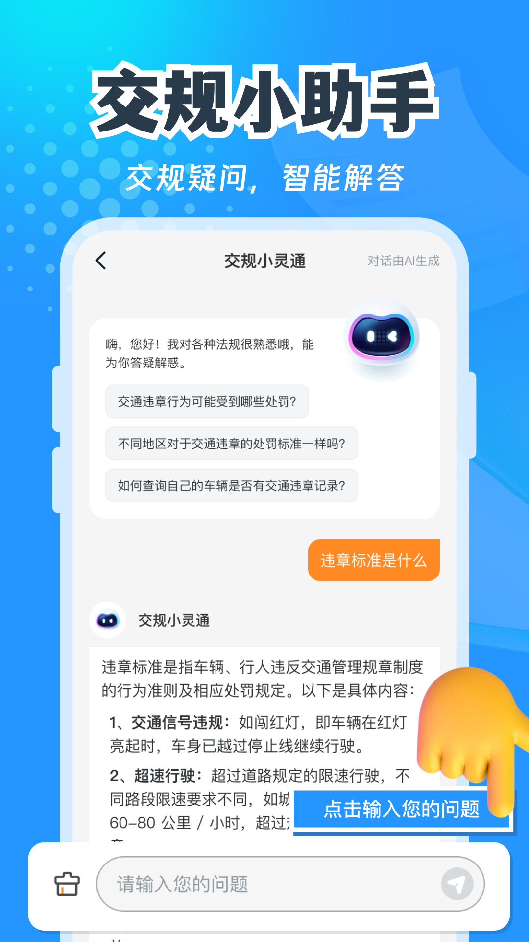 交通免费快查app图2