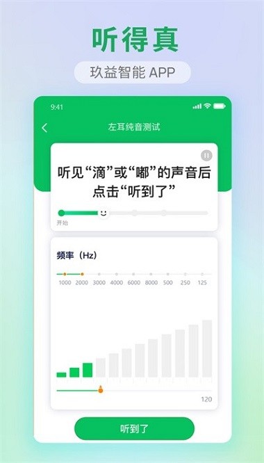 玖益助听app