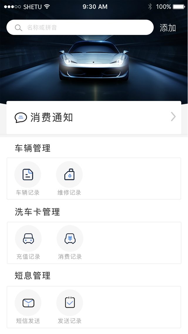 修车本app图1