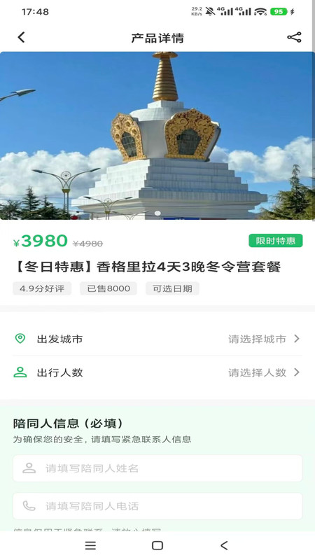 恒途旅行app图2