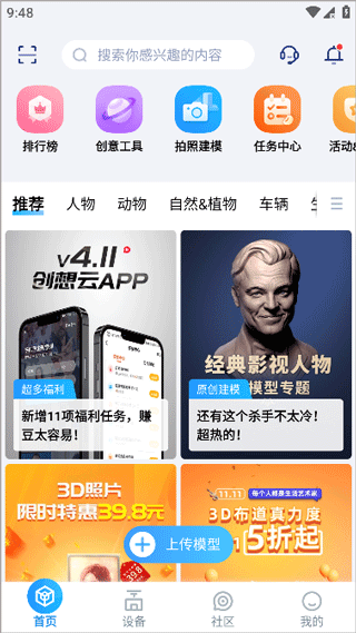 创想云3D打印app图1