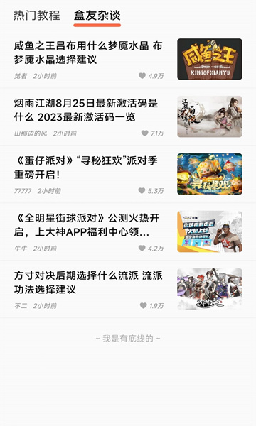 美妙盒子app图3