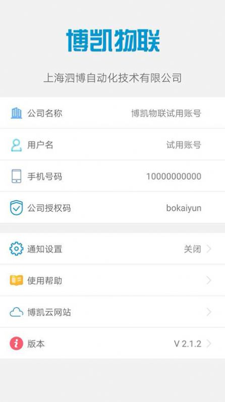 博凯物联app图2