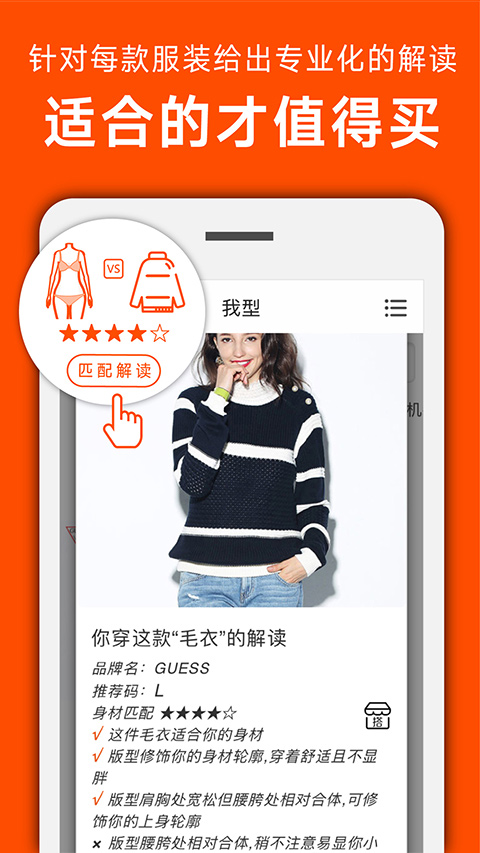 我型穿衣搭配app图1