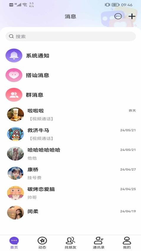 悄悄app图1