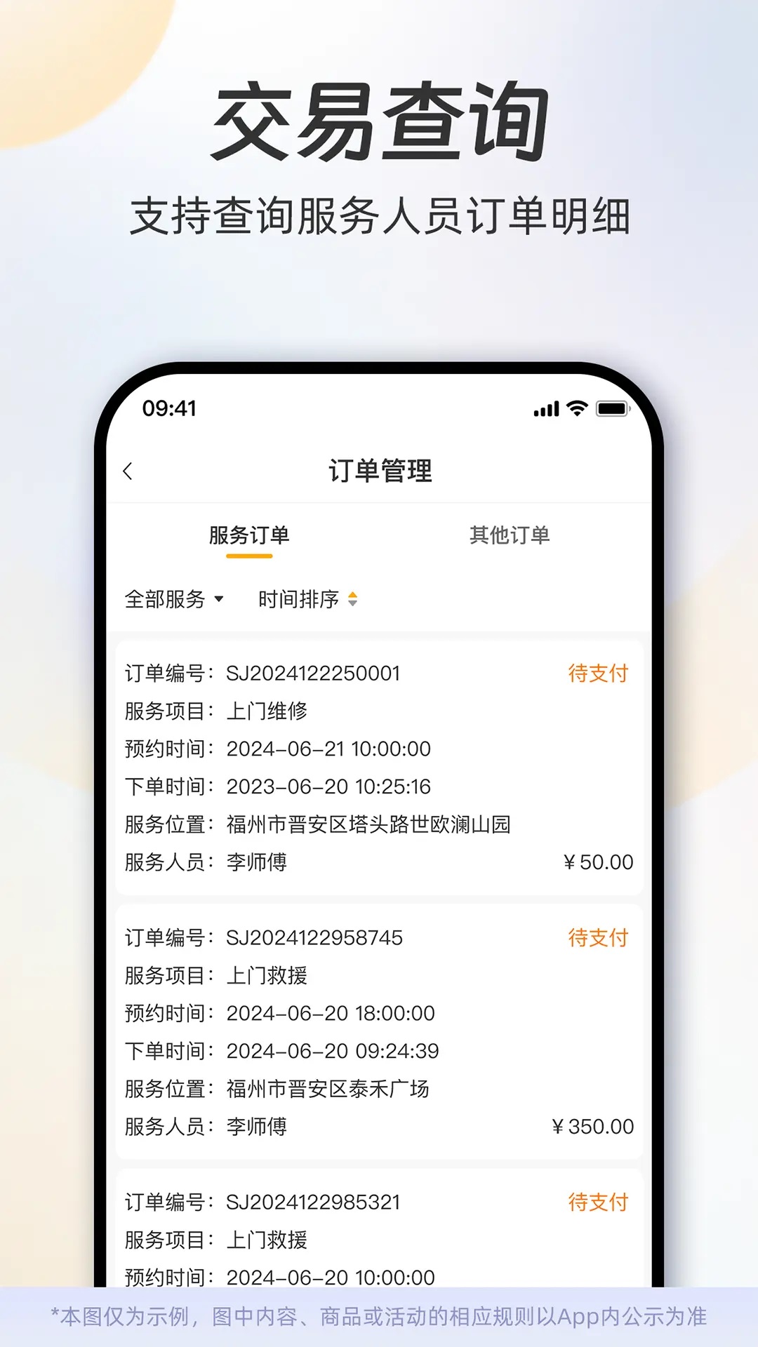一车摩电服务商端app