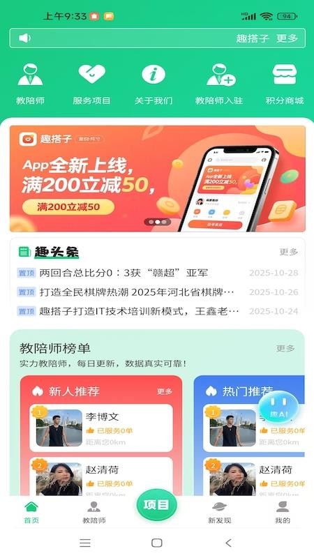 趣搭子app