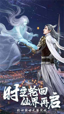 蜀山青云录手游图1