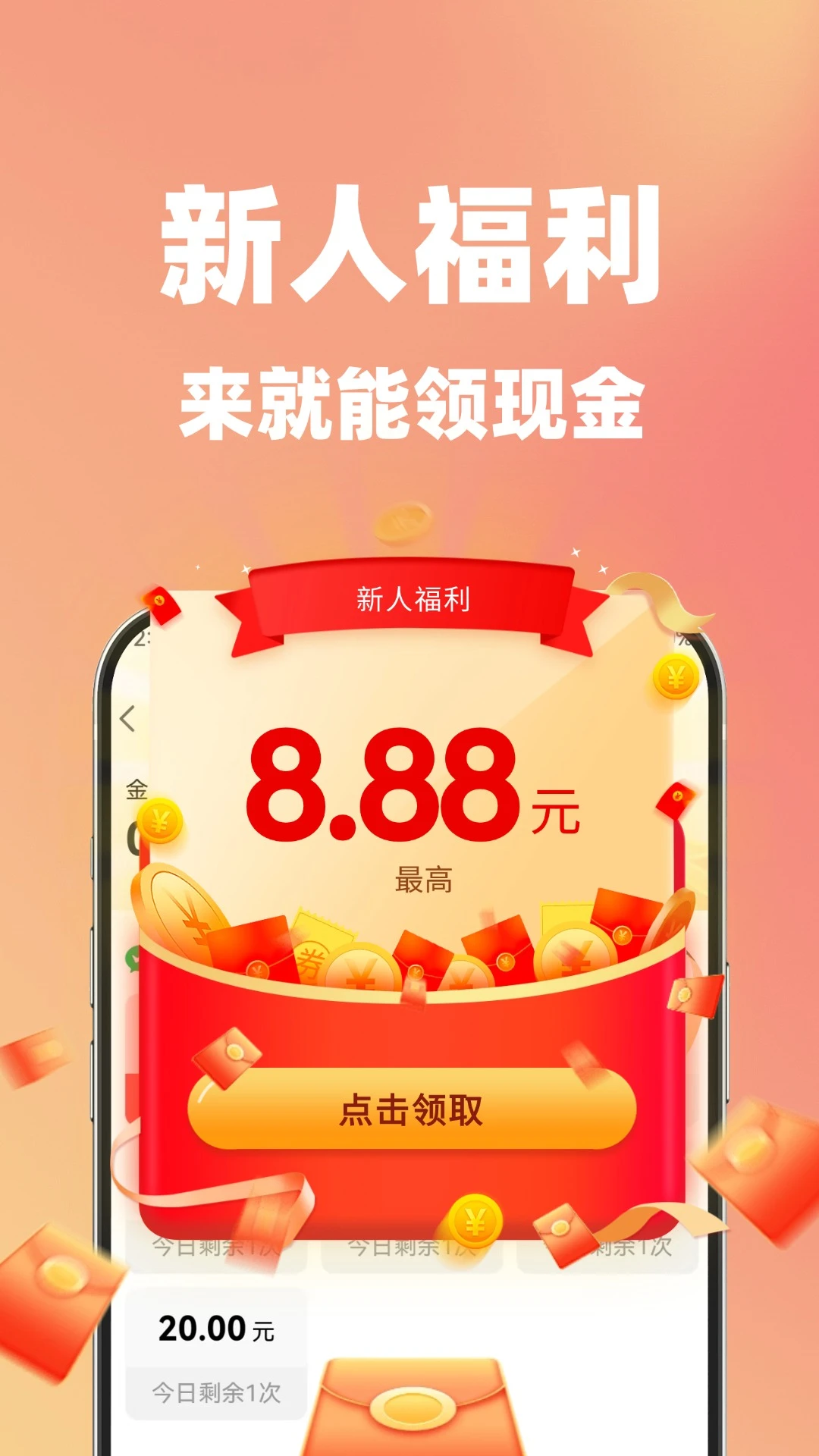 福气来app图1