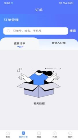聚网管家app图3