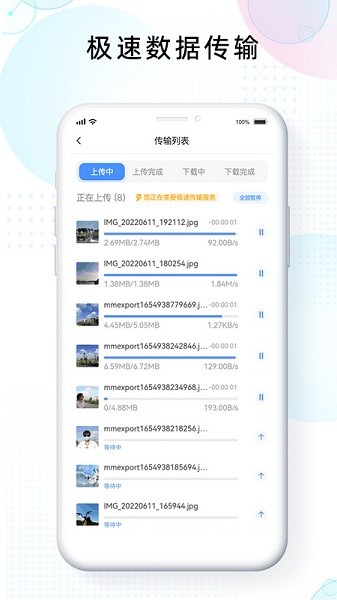 智家云盘app图2