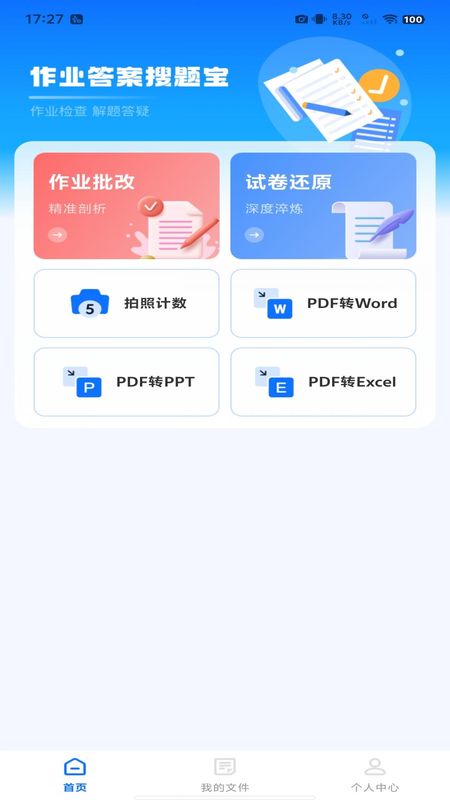 作业搜题宝app图3