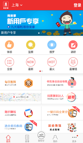 福利兼职app图3