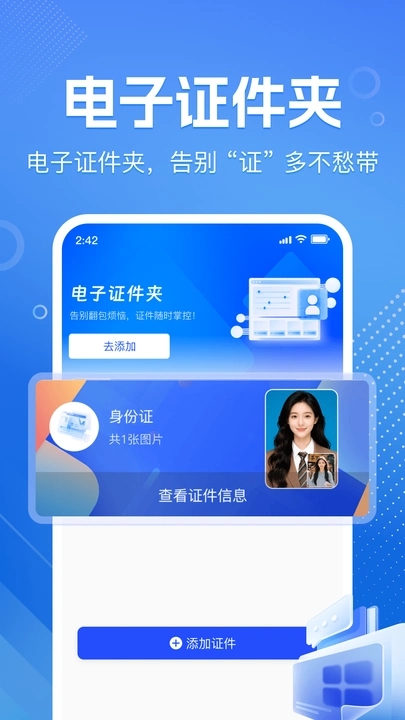 123网络电子证件app