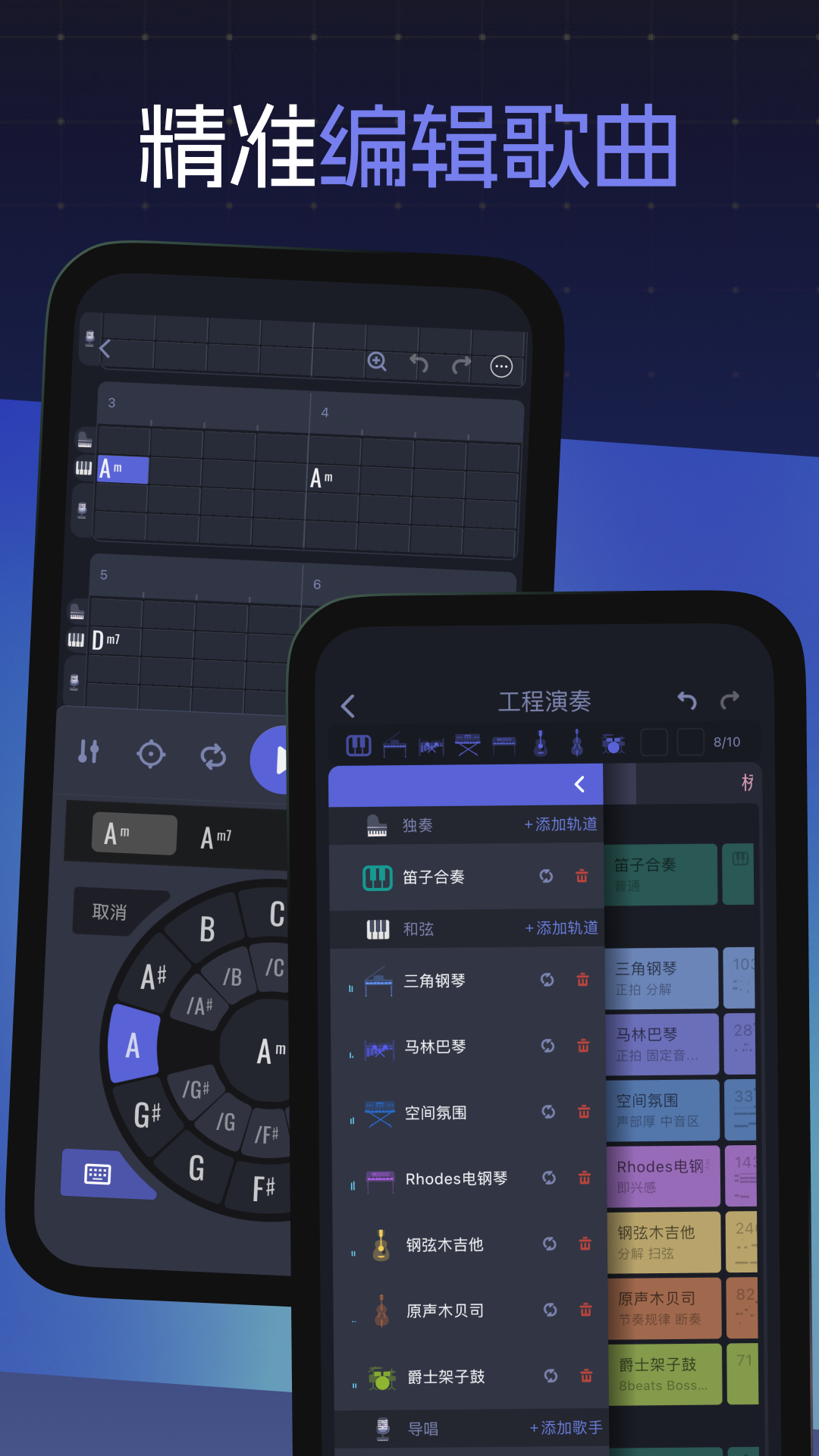 和弦派app图1