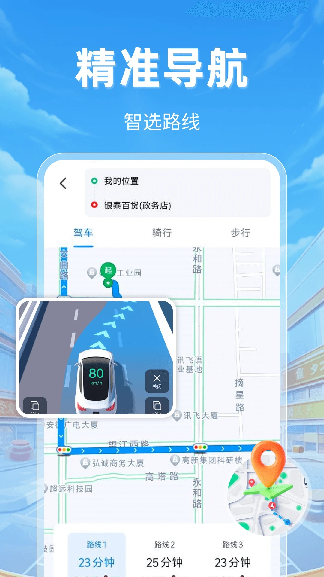高清精准导航app