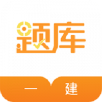 一建准题库app图标