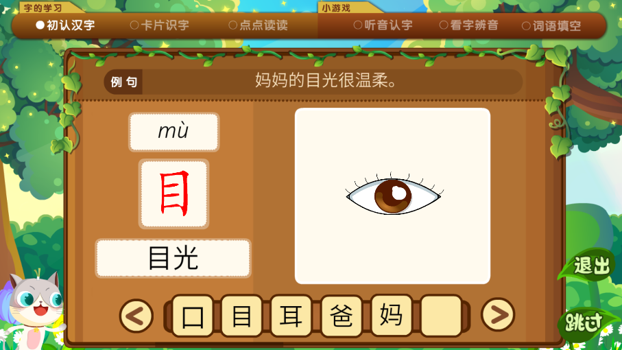 葱喵儿识字app图1