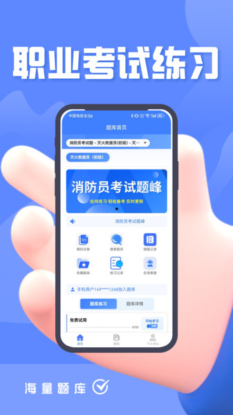 消防员考试题峰软件图3