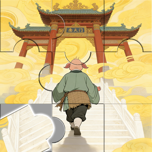 西游大变装游戏图标